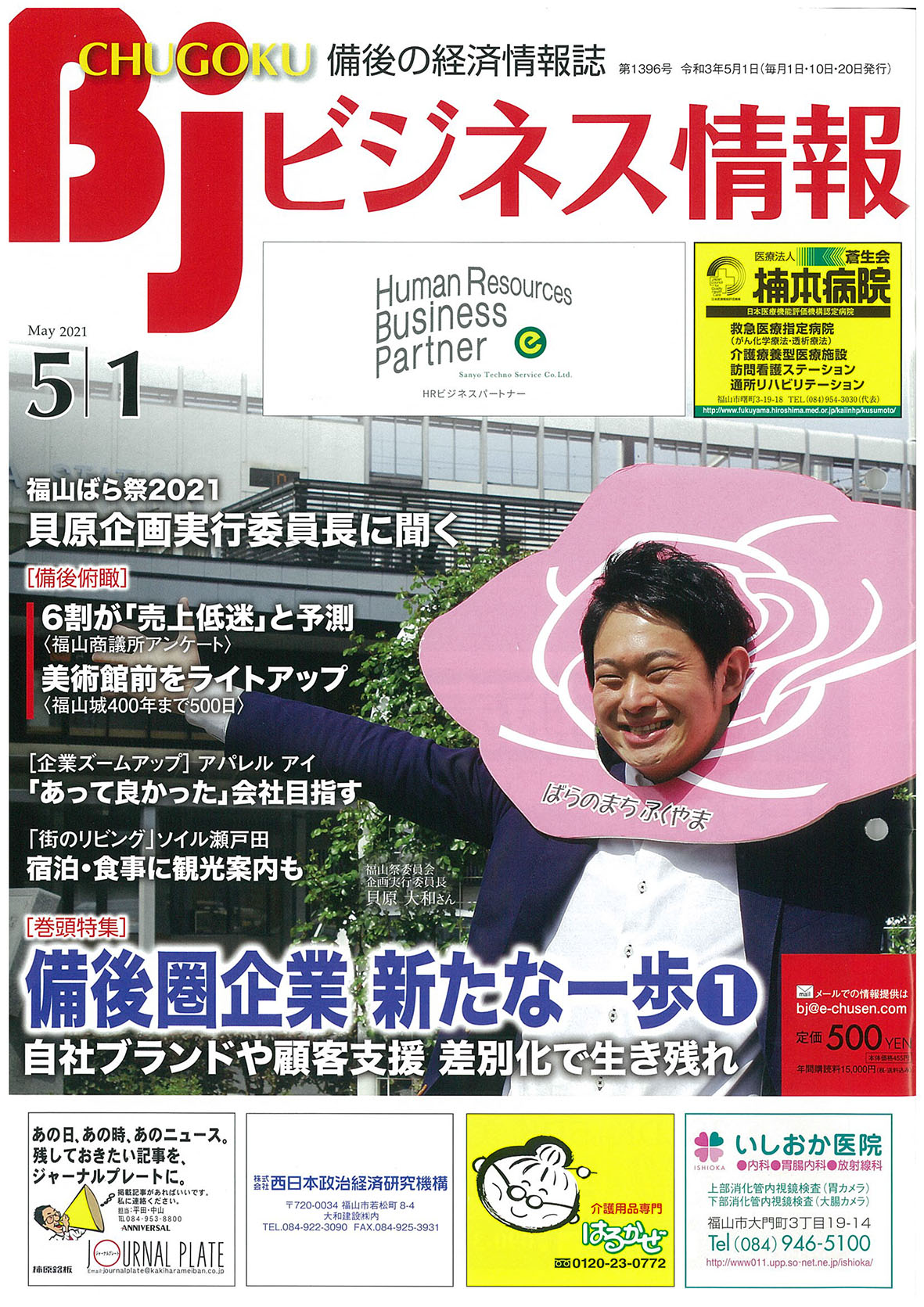 「CHUGOKUビジネス情報」へ掲載されました。